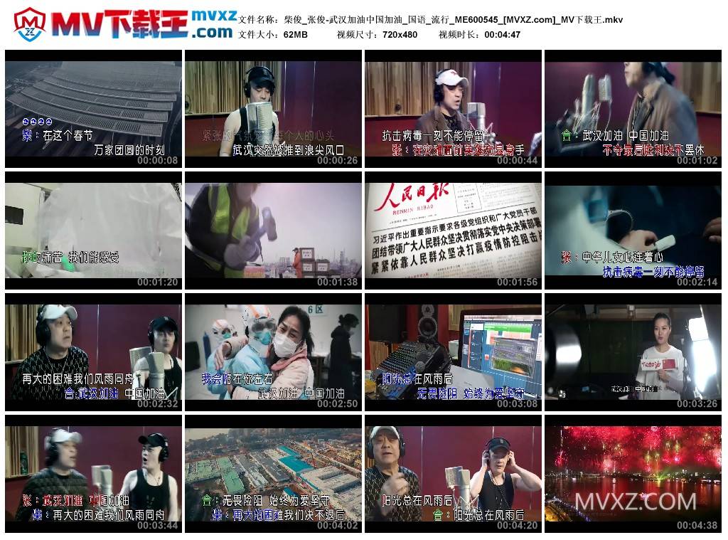 柴俊_张俊-武汉加油中国加油_国语_流行_ME600545